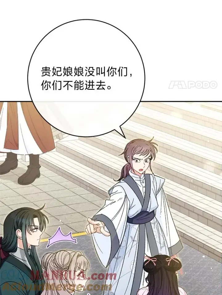 漫画《小嫔妃想要安安静静地生活》6.叽叽喳喳的宫女第57张图