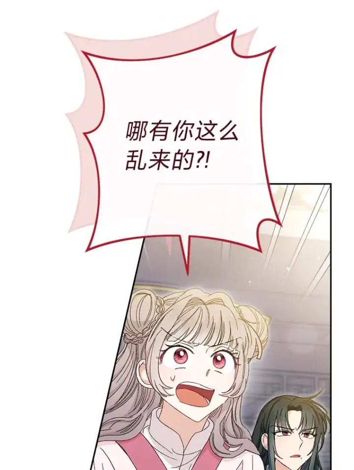 漫画《小嫔妃想要安安静静地生活》6.叽叽喳喳的宫女第59张图