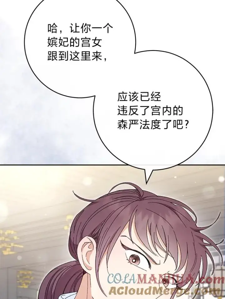 漫画《小嫔妃想要安安静静地生活》6.叽叽喳喳的宫女第61张图