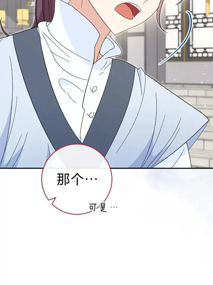 漫画《小嫔妃想要安安静静地生活》6.叽叽喳喳的宫女第62张图