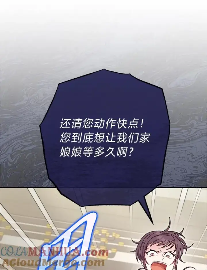 漫画《小嫔妃想要安安静静地生活》6.叽叽喳喳的宫女第65张图