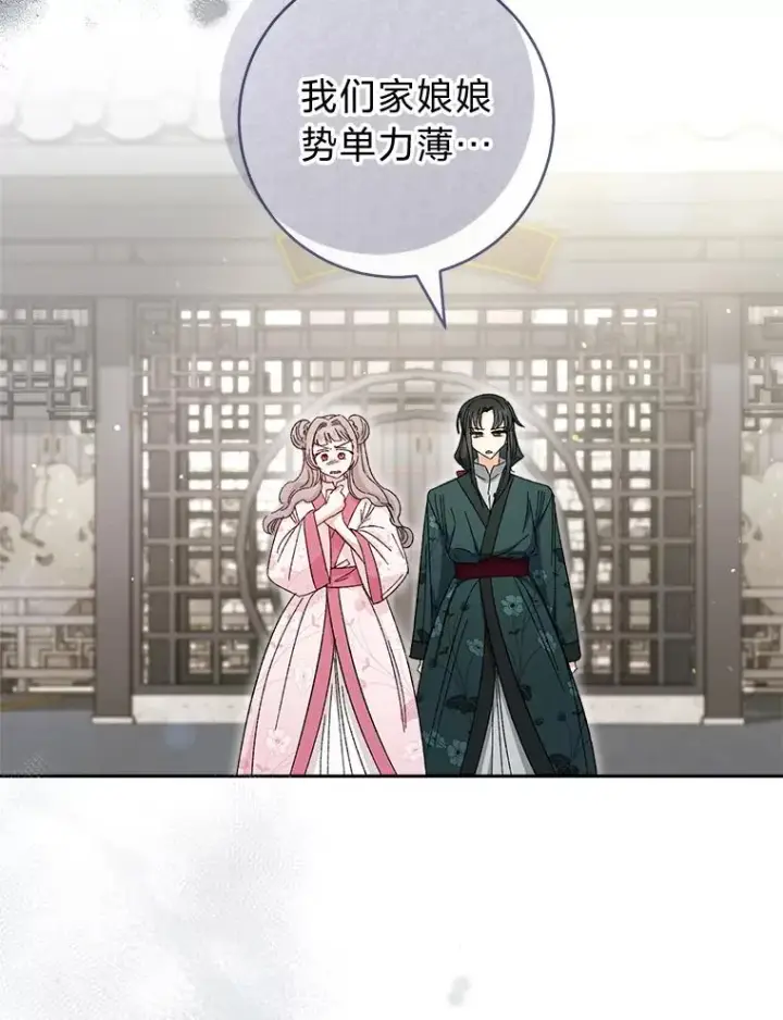 漫画《小嫔妃想要安安静静地生活》6.叽叽喳喳的宫女第72张图