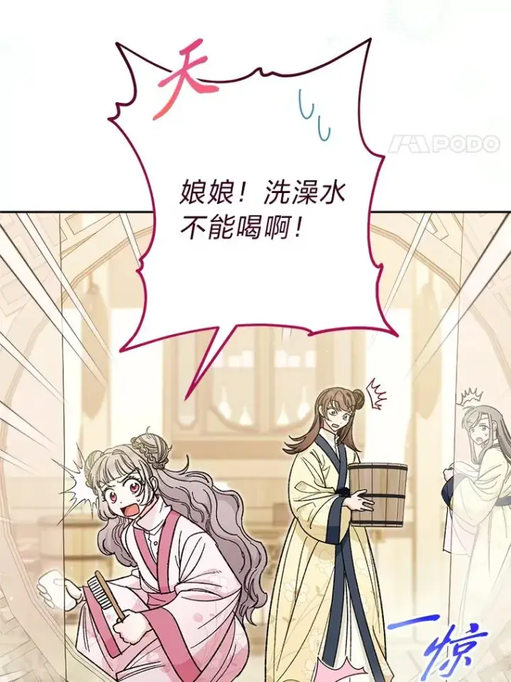 漫画《小嫔妃想要安安静静地生活》6.叽叽喳喳的宫女第8张图