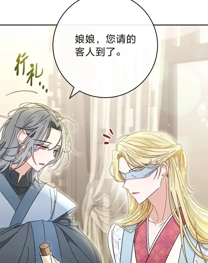 漫画《小嫔妃想要安安静静地生活》6.叽叽喳喳的宫女第82张图
