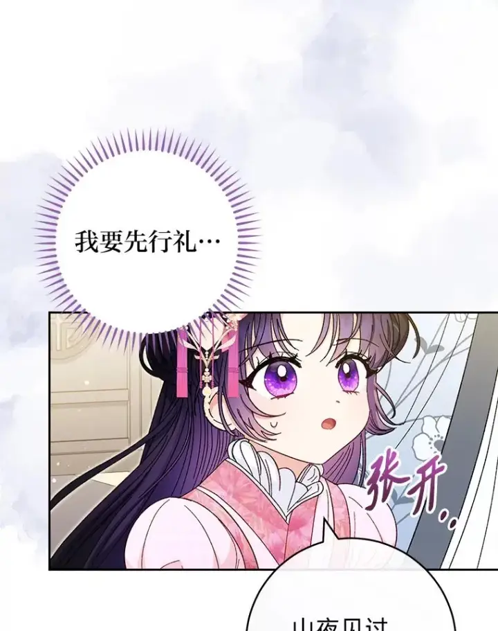 漫画《小嫔妃想要安安静静地生活》6.叽叽喳喳的宫女第84张图