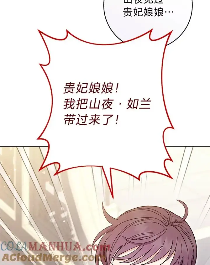 漫画《小嫔妃想要安安静静地生活》6.叽叽喳喳的宫女第85张图