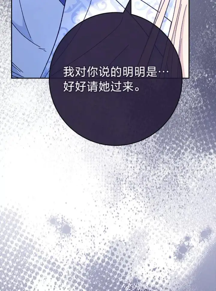 漫画《小嫔妃想要安安静静地生活》6.叽叽喳喳的宫女第95张图