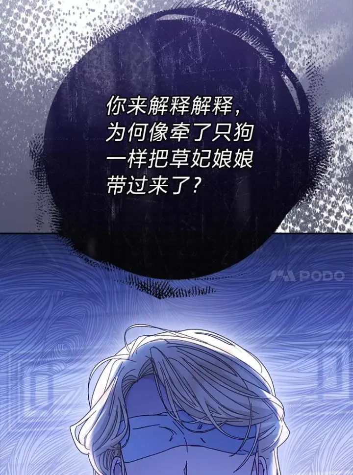 漫画《小嫔妃想要安安静静地生活》6.叽叽喳喳的宫女第96张图