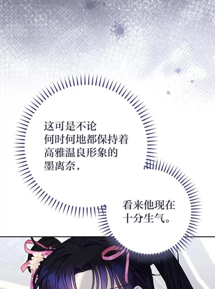 漫画《小嫔妃想要安安静静地生活》6.叽叽喳喳的宫女第98张图
