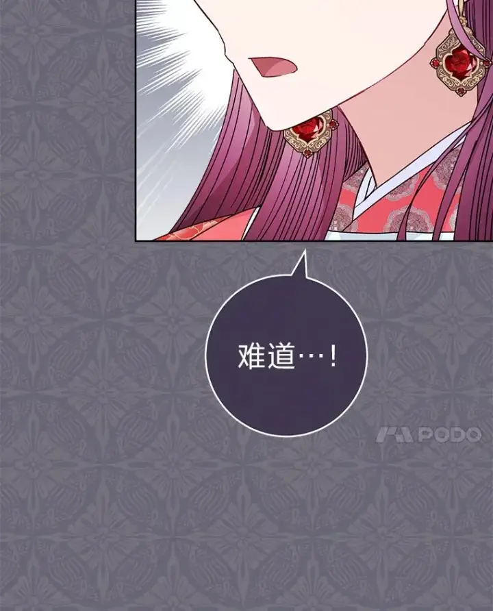 漫画《小嫔妃想要安安静静地生活》58.爸宝难装第10张图