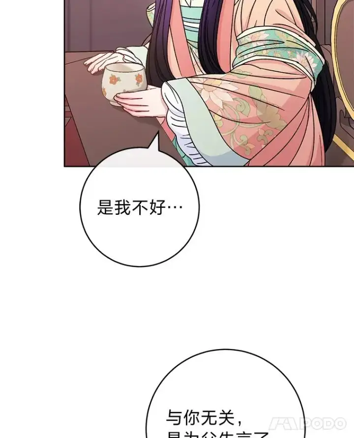 漫画《小嫔妃想要安安静静地生活》58.爸宝难装第100张图