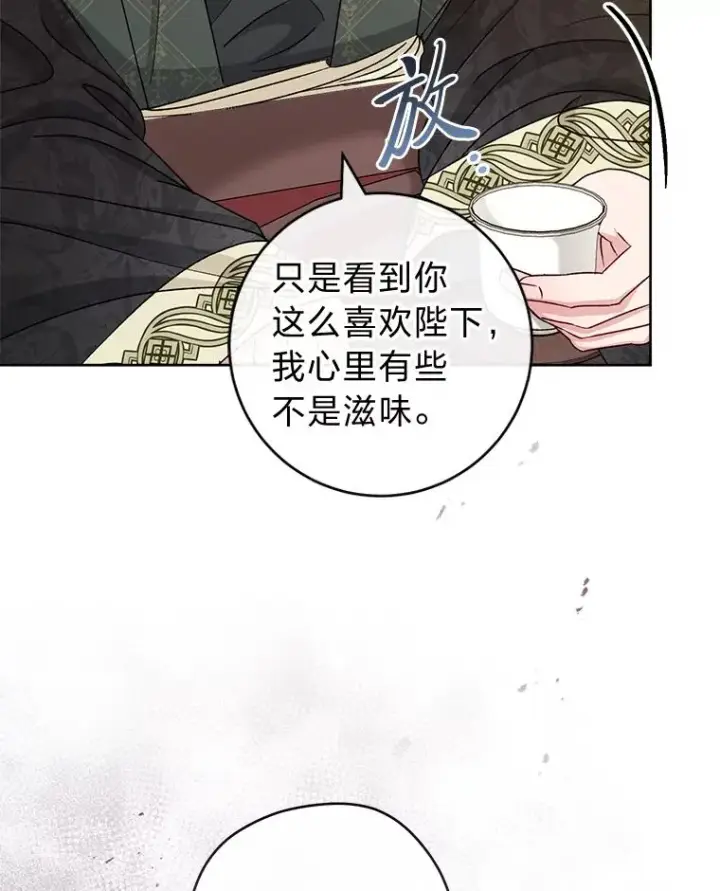漫画《小嫔妃想要安安静静地生活》58.爸宝难装第102张图