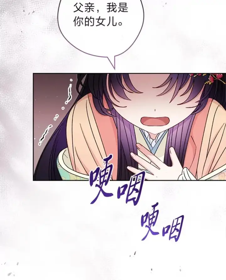 漫画《小嫔妃想要安安静静地生活》58.爸宝难装第103张图
