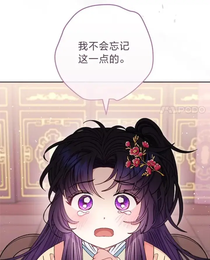漫画《小嫔妃想要安安静静地生活》58.爸宝难装第104张图