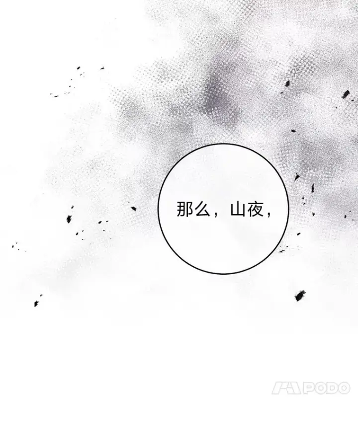 漫画《小嫔妃想要安安静静地生活》58.爸宝难装第107张图