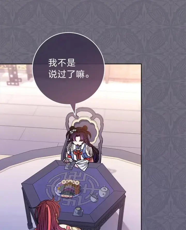 漫画《小嫔妃想要安安静静地生活》58.爸宝难装第11张图