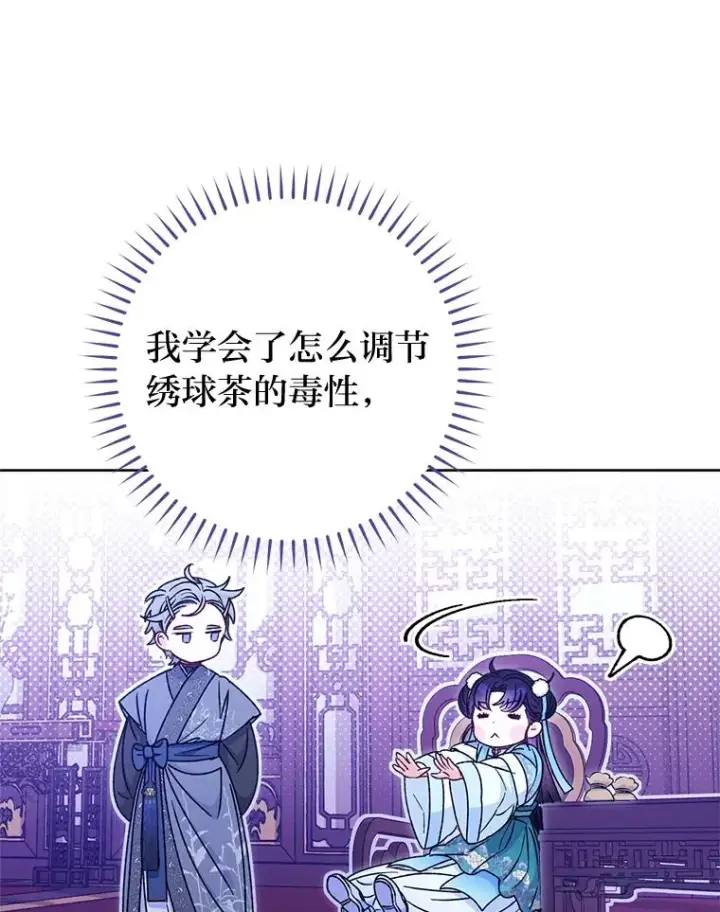 漫画《小嫔妃想要安安静静地生活》58.爸宝难装第19张图