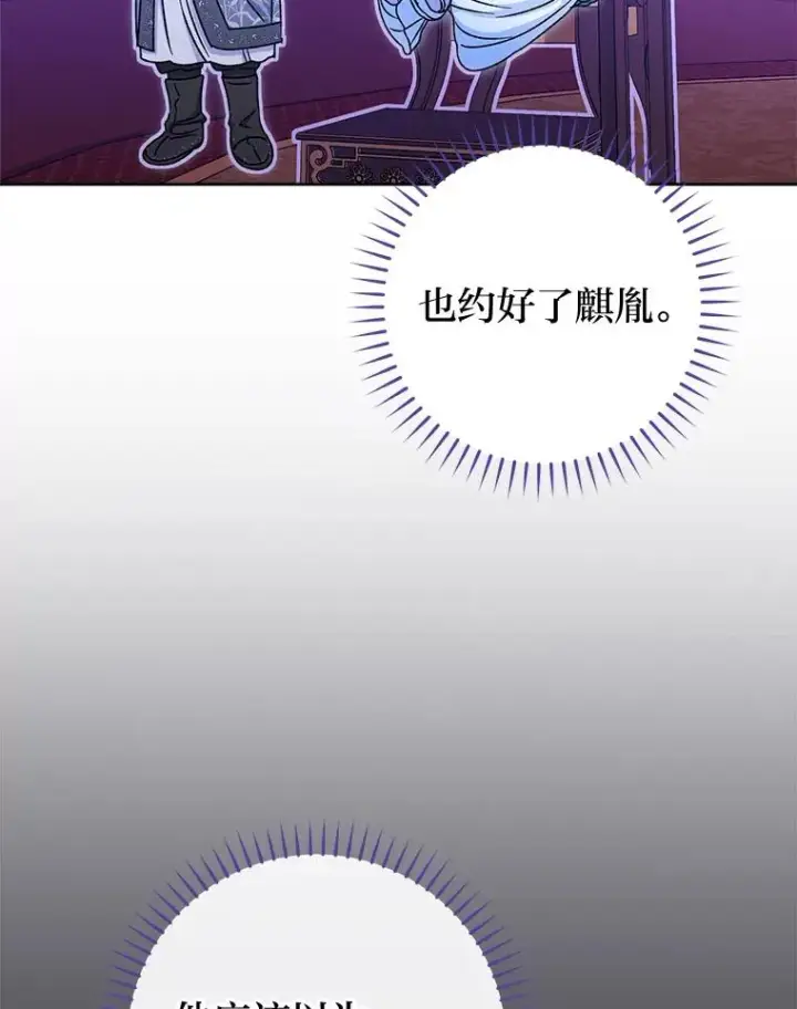 漫画《小嫔妃想要安安静静地生活》58.爸宝难装第20张图
