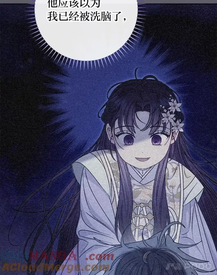漫画《小嫔妃想要安安静静地生活》58.爸宝难装第21张图