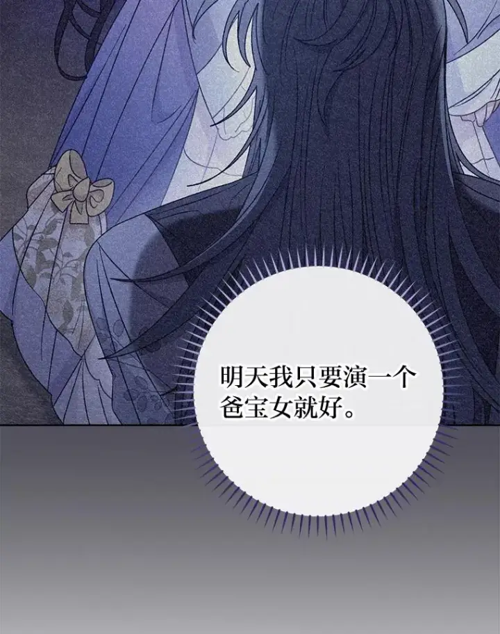 漫画《小嫔妃想要安安静静地生活》58.爸宝难装第22张图