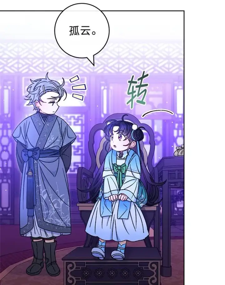 漫画《小嫔妃想要安安静静地生活》58.爸宝难装第26张图