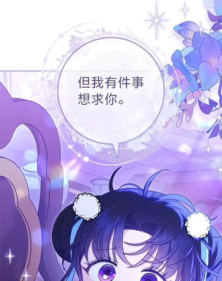 漫画《小嫔妃想要安安静静地生活》58.爸宝难装第31张图