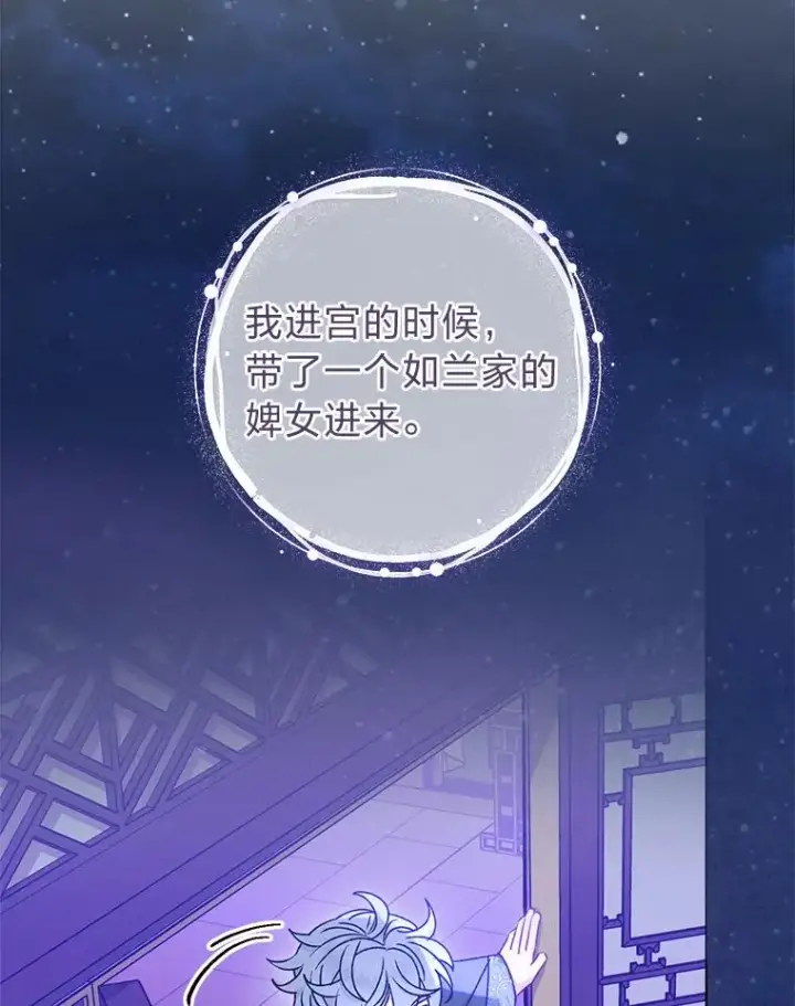 漫画《小嫔妃想要安安静静地生活》58.爸宝难装第36张图