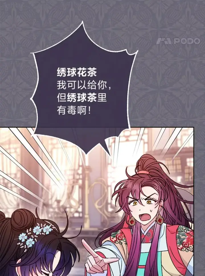 漫画《小嫔妃想要安安静静地生活》58.爸宝难装第4张图