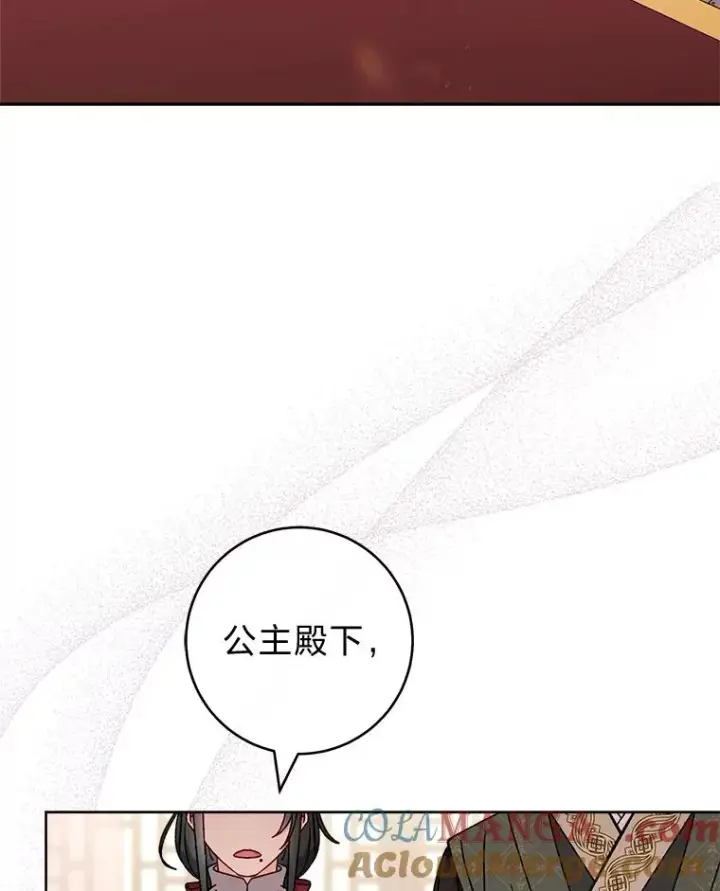 漫画《小嫔妃想要安安静静地生活》58.爸宝难装第45张图