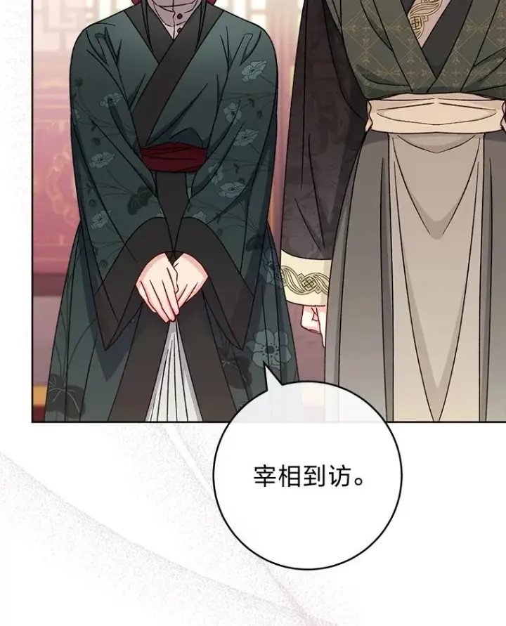 漫画《小嫔妃想要安安静静地生活》58.爸宝难装第46张图