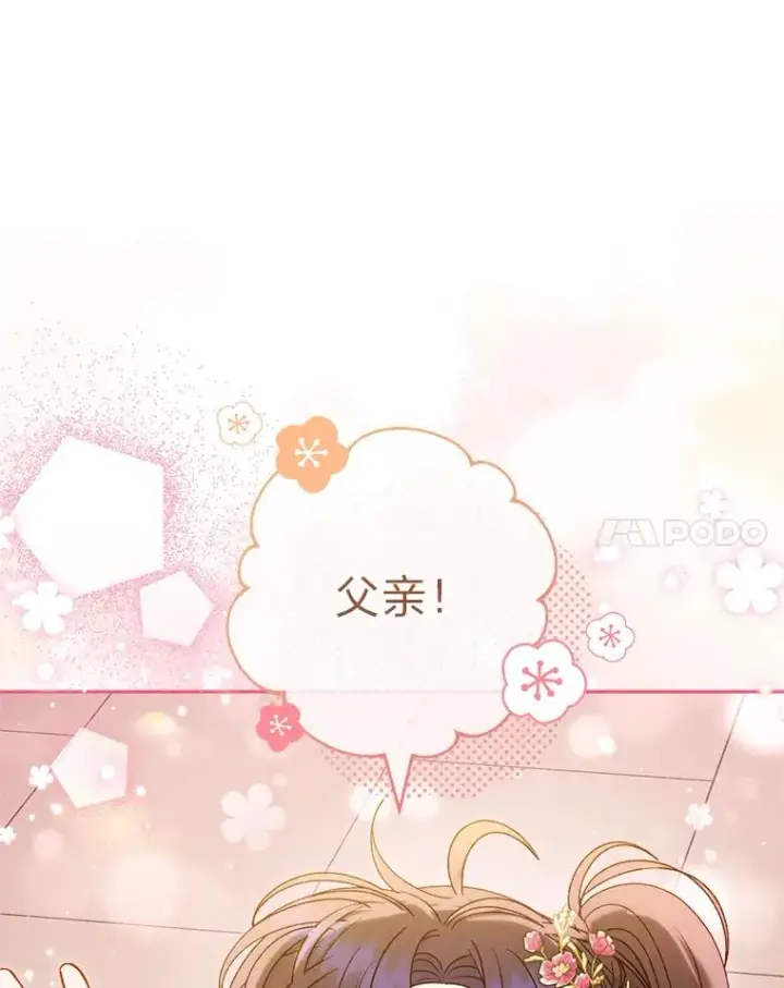 漫画《小嫔妃想要安安静静地生活》58.爸宝难装第51张图