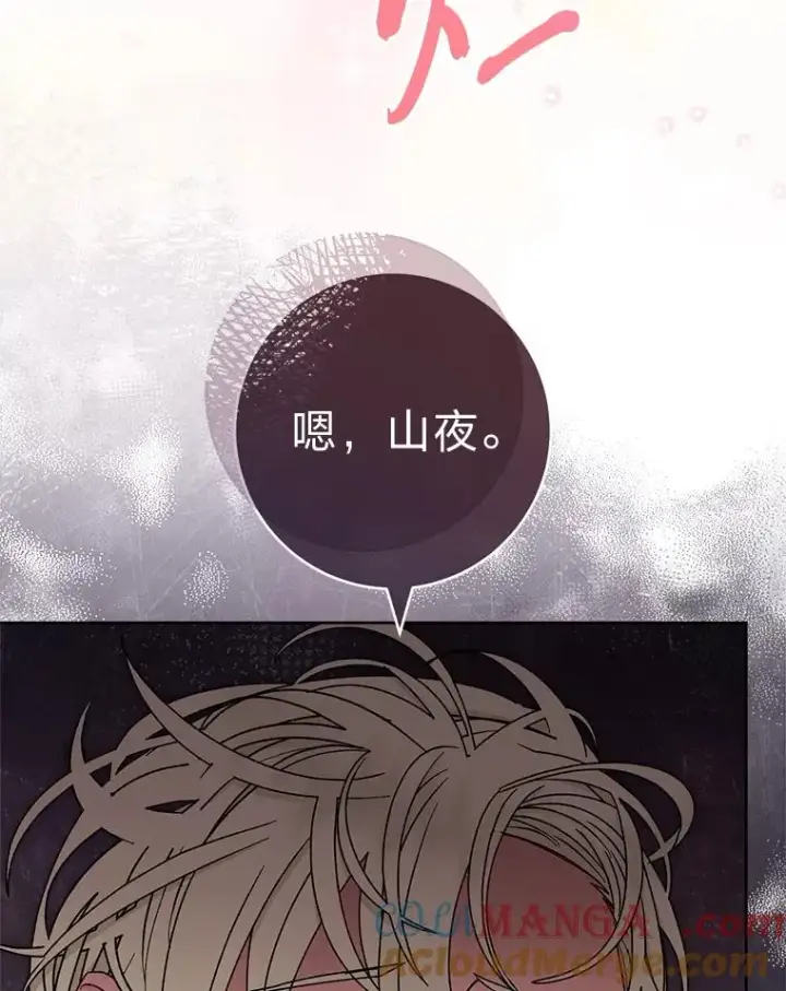 漫画《小嫔妃想要安安静静地生活》58.爸宝难装第53张图