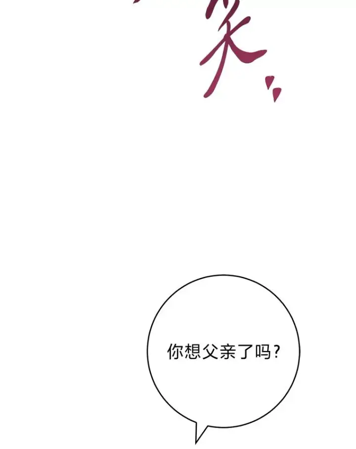 漫画《小嫔妃想要安安静静地生活》58.爸宝难装第55张图