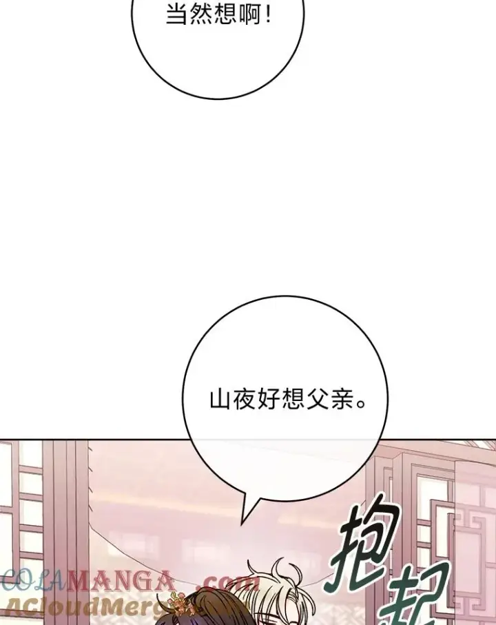 漫画《小嫔妃想要安安静静地生活》58.爸宝难装第57张图