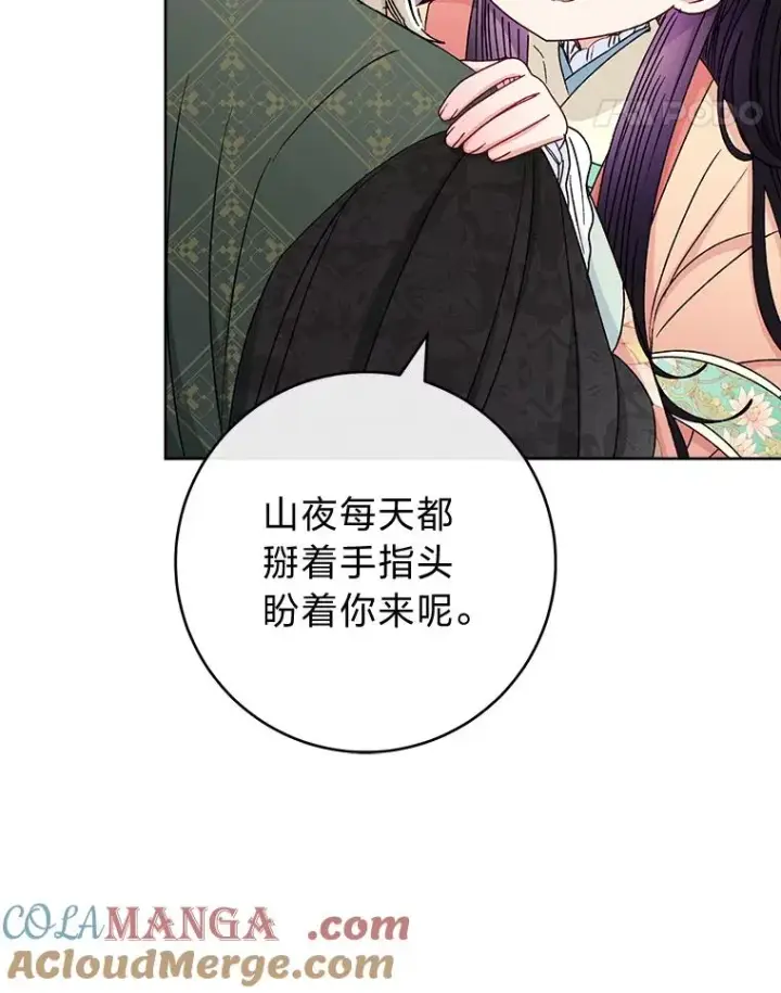 漫画《小嫔妃想要安安静静地生活》58.爸宝难装第65张图