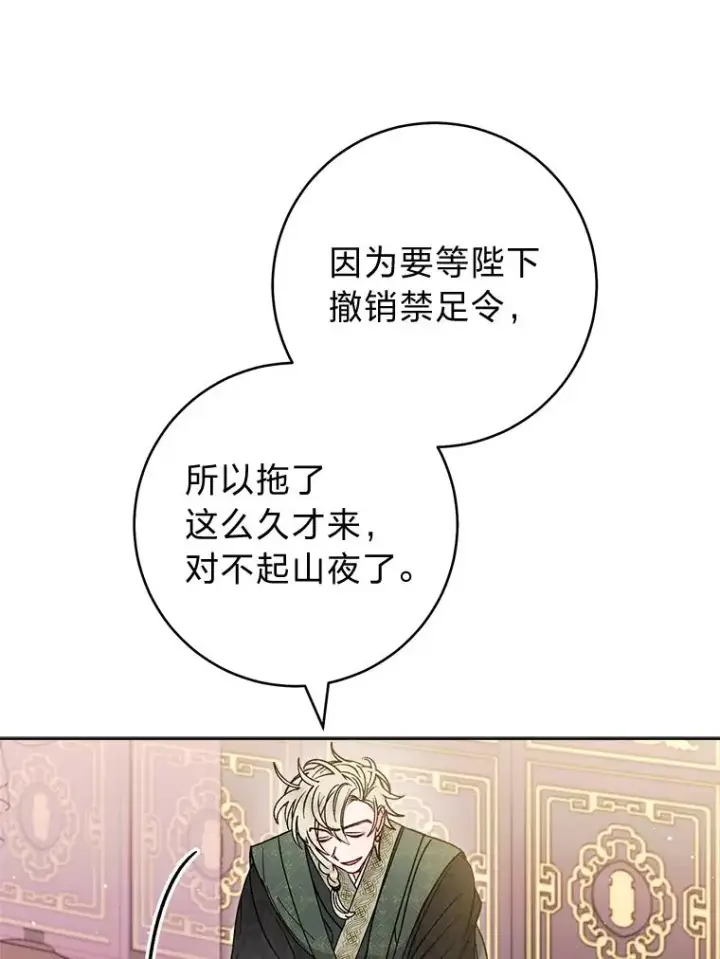 漫画《小嫔妃想要安安静静地生活》58.爸宝难装第66张图