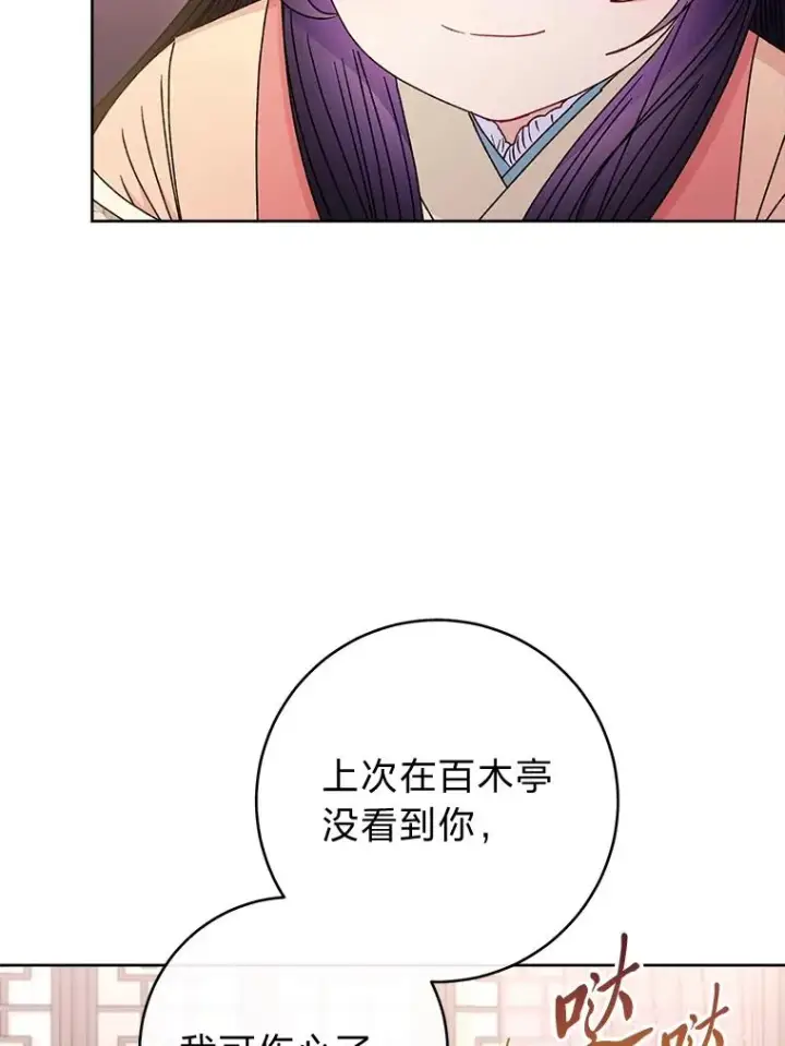 漫画《小嫔妃想要安安静静地生活》58.爸宝难装第70张图