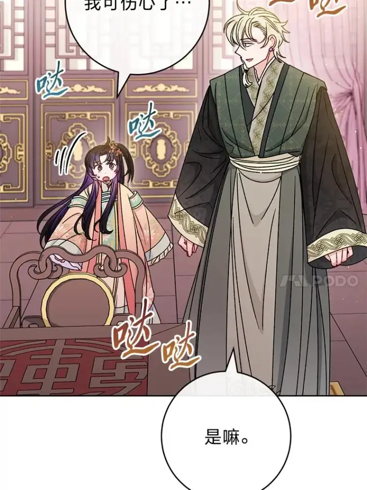 漫画《小嫔妃想要安安静静地生活》58.爸宝难装第71张图