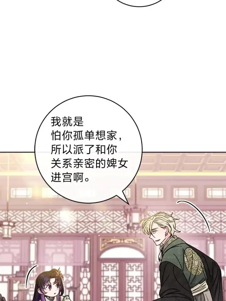 漫画《小嫔妃想要安安静静地生活》58.爸宝难装第72张图