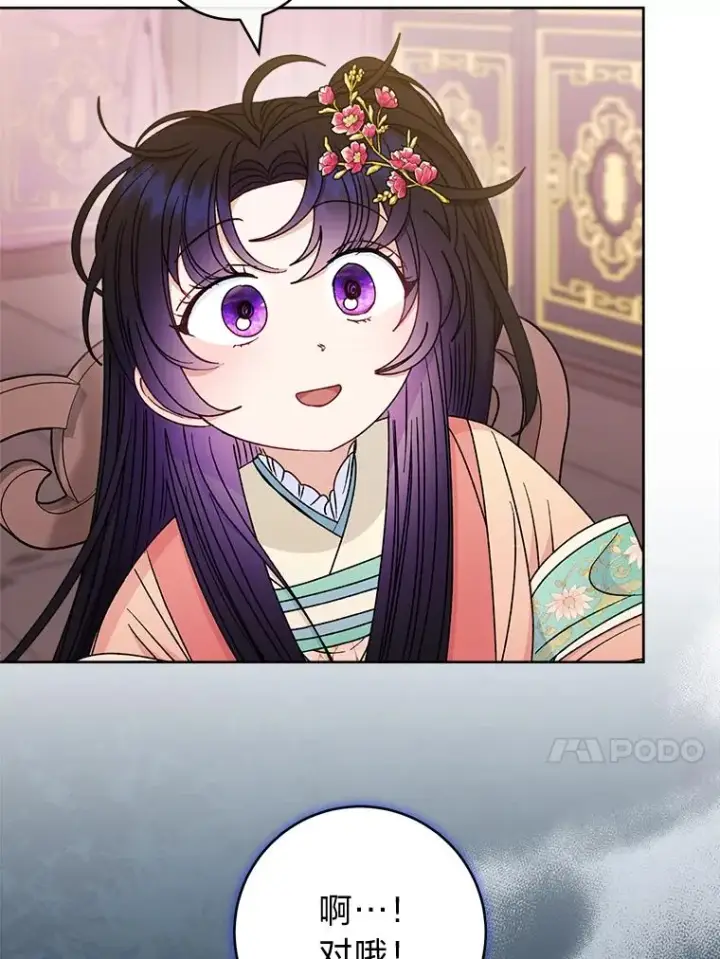 漫画《小嫔妃想要安安静静地生活》58.爸宝难装第74张图