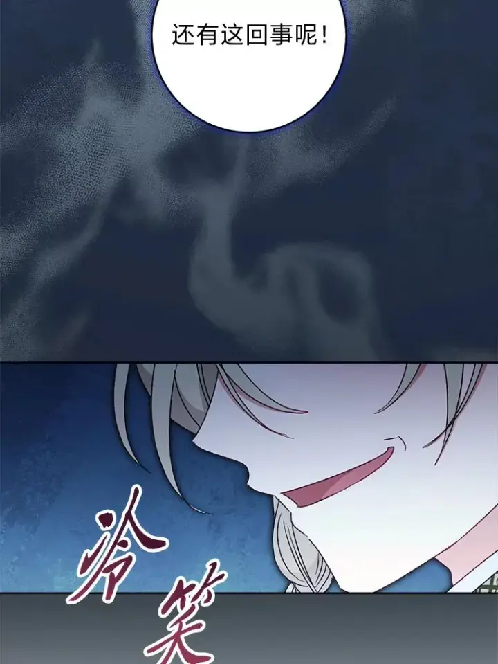 漫画《小嫔妃想要安安静静地生活》58.爸宝难装第76张图