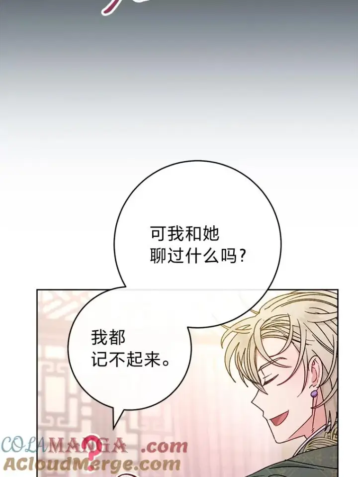漫画《小嫔妃想要安安静静地生活》58.爸宝难装第77张图