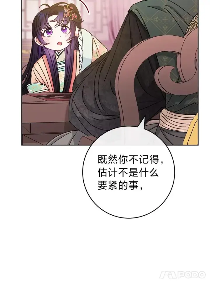漫画《小嫔妃想要安安静静地生活》58.爸宝难装第78张图