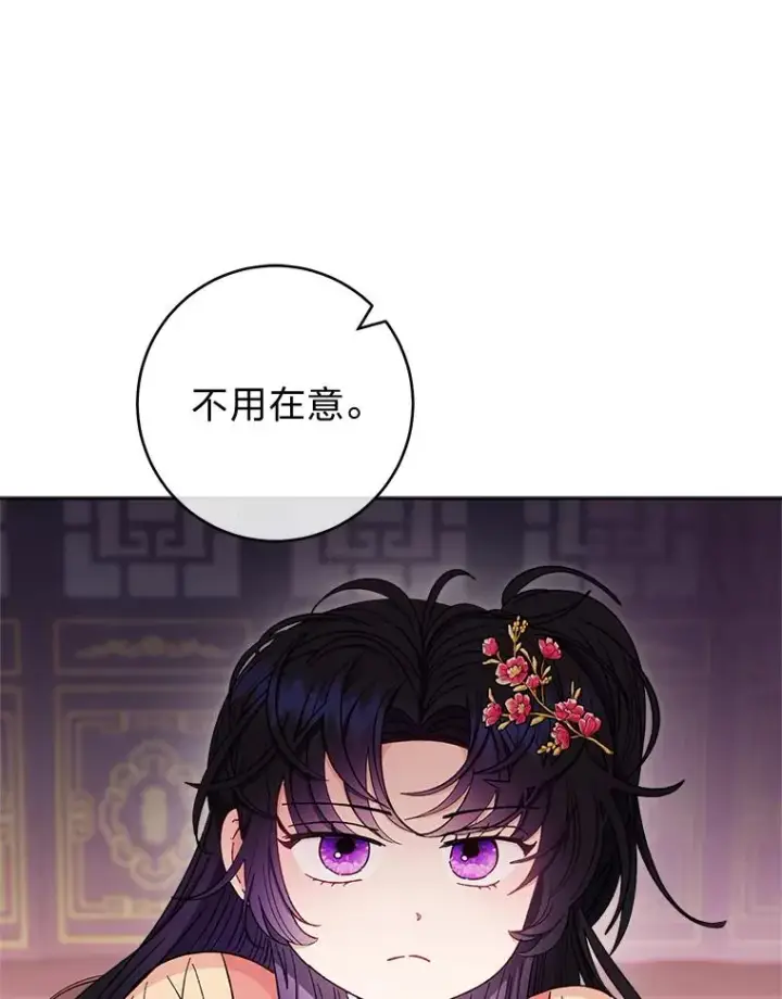漫画《小嫔妃想要安安静静地生活》58.爸宝难装第79张图