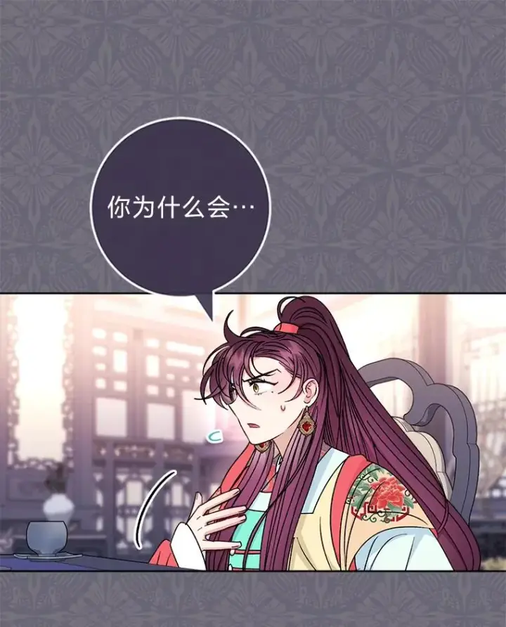 漫画《小嫔妃想要安安静静地生活》58.爸宝难装第8张图