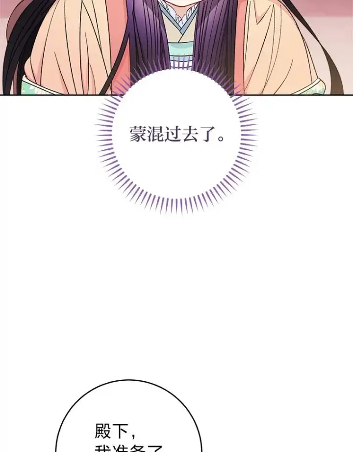 漫画《小嫔妃想要安安静静地生活》58.爸宝难装第80张图
