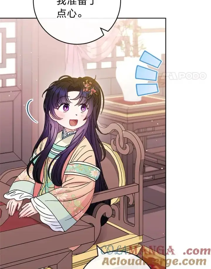 漫画《小嫔妃想要安安静静地生活》58.爸宝难装第81张图
