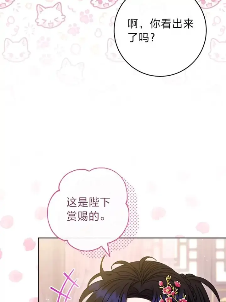 漫画《小嫔妃想要安安静静地生活》58.爸宝难装第90张图