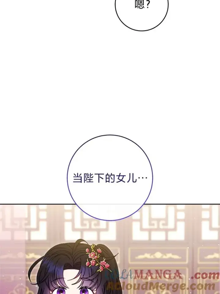 漫画《小嫔妃想要安安静静地生活》58.爸宝难装第93张图