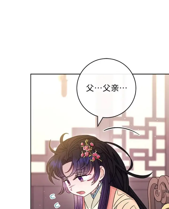漫画《小嫔妃想要安安静静地生活》58.爸宝难装第99张图